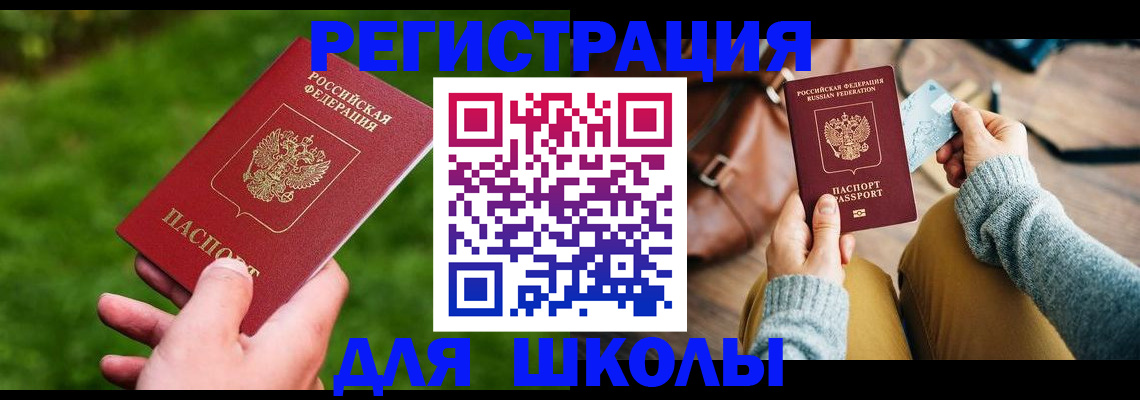 временная регистрация в Юрге