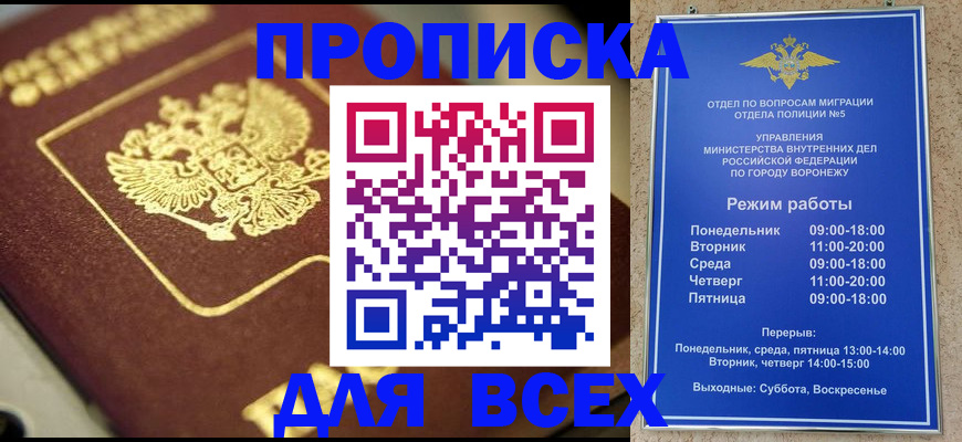 временная прописка в Юрге