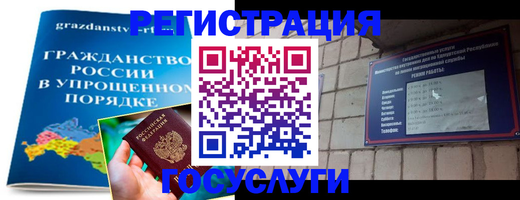 прописка законно в Юрге
