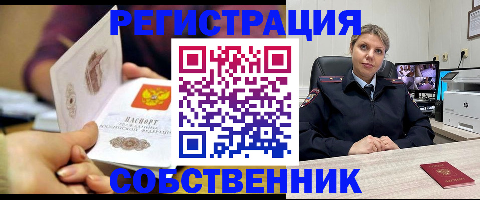 временная регистрация купить в Юрге