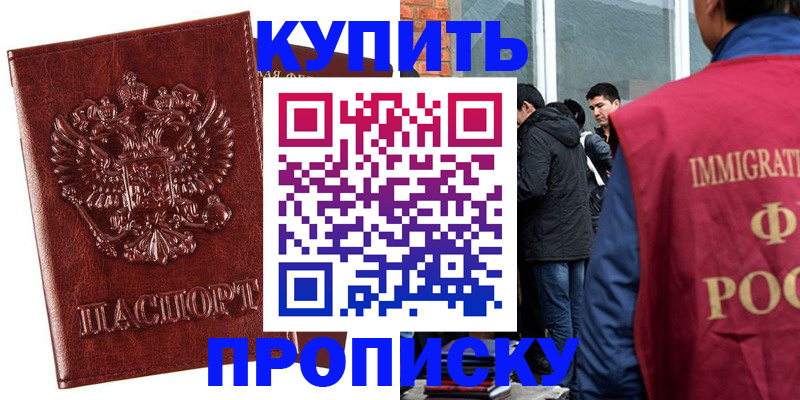 прописка для школы в Юрге