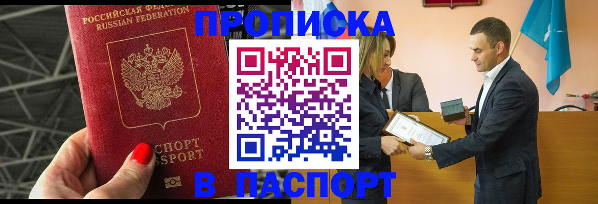 прописка для военкомата в Юрге