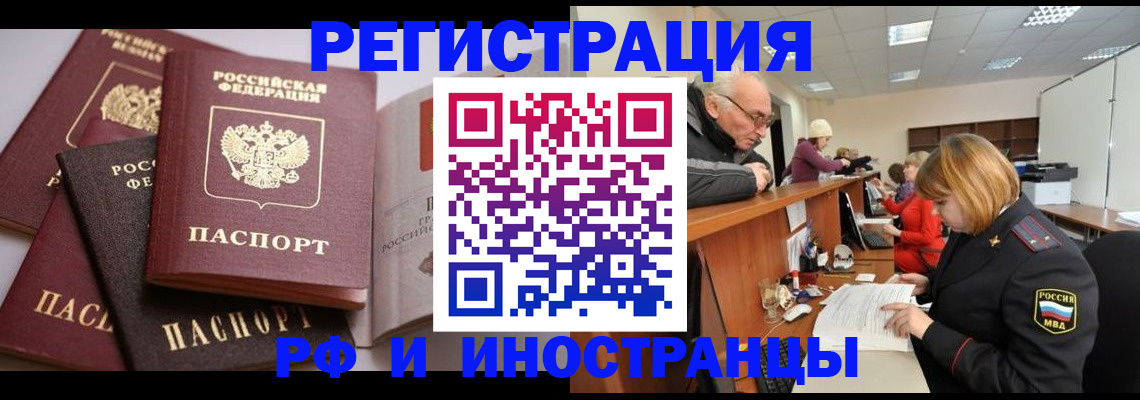 временная регистрация поиск в Юрге